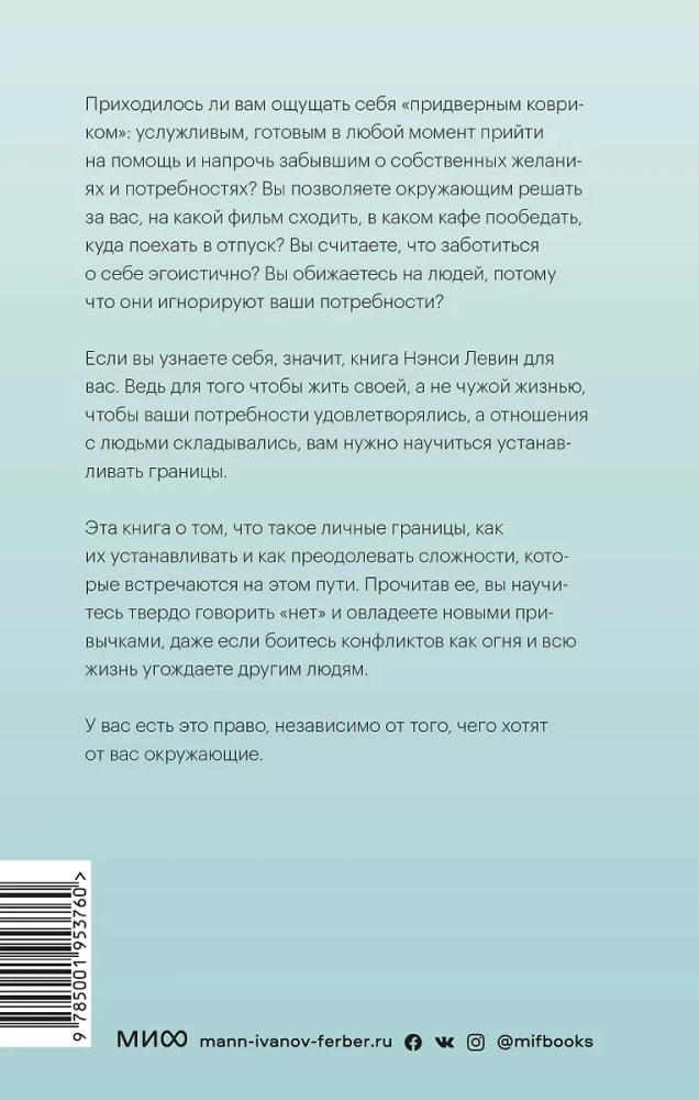 Твои границы. Как сохранить личное пространство и обрести внутреннюю свободу