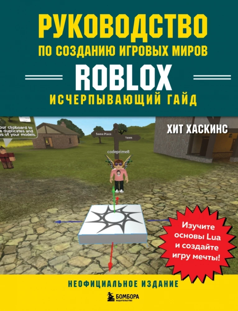 Rokasgrāmata par Roblox spēļu pasaules izveidi. Izsmeļošs ceļvedis