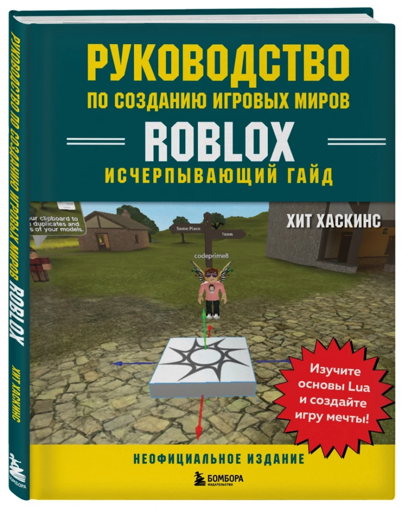Rokasgrāmata par Roblox spēļu pasaules izveidi. Izsmeļošs ceļvedis