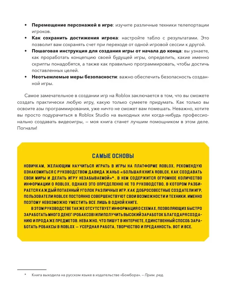 Rokasgrāmata par Roblox spēļu pasaules izveidi. Izsmeļošs ceļvedis