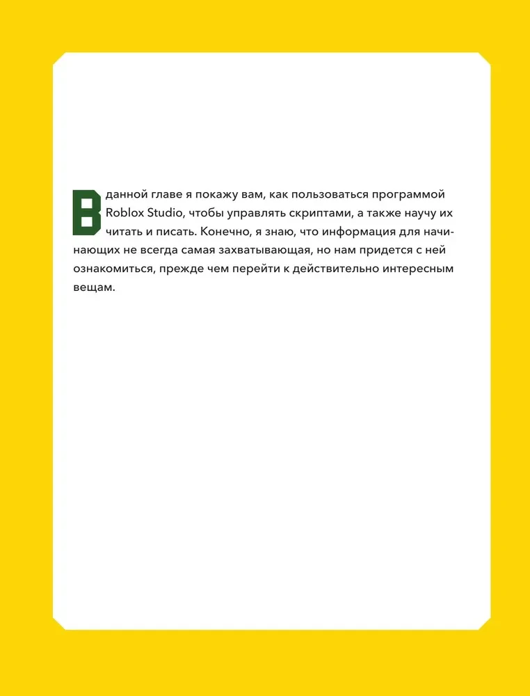Rokasgrāmata par Roblox spēļu pasaules izveidi. Izsmeļošs ceļvedis