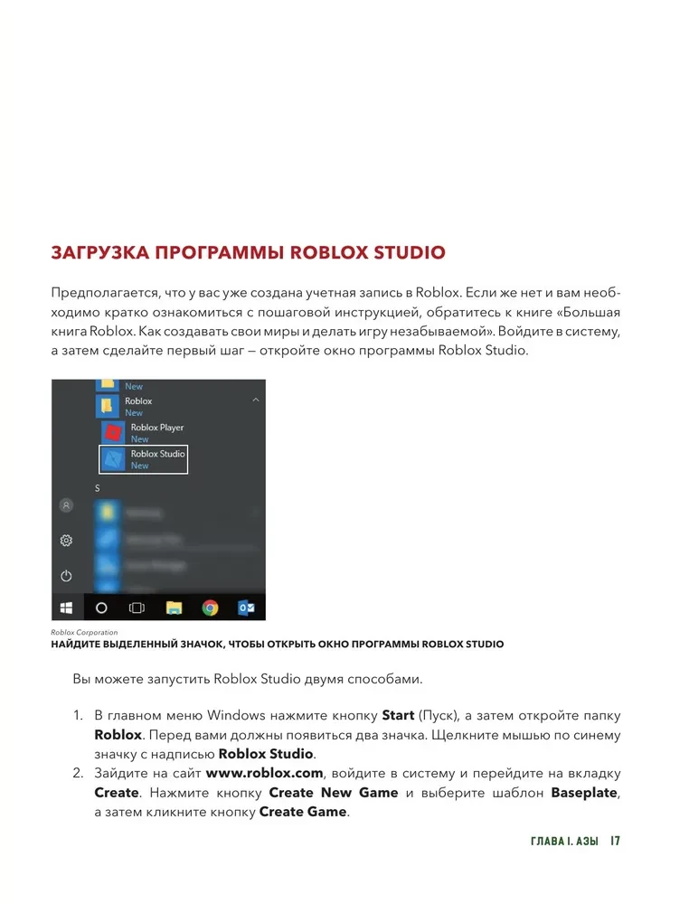 Rokasgrāmata par Roblox spēļu pasaules izveidi. Izsmeļošs ceļvedis