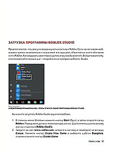 Rokasgrāmata par Roblox spēļu pasaules izveidi. Izsmeļošs ceļvedis