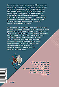 Toksiskie cilvēki. Kā pasargāt sevi no narcisistiem, gāzētājiem, psihopātiem un citiem manipulātoriem