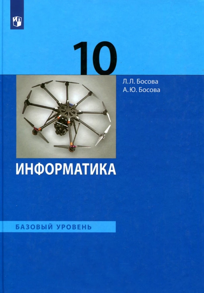 Informatika. 10. klase. Mācību grāmata. Pamata līmenis