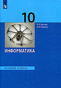 Informatika. 10. klase. Mācību grāmata. Pamata līmenis