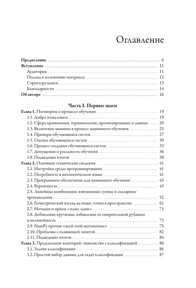 Машинное обучение с помощью Python для всех. Руководство по созданию систем машинного обучения: от основ до мощных инструментов