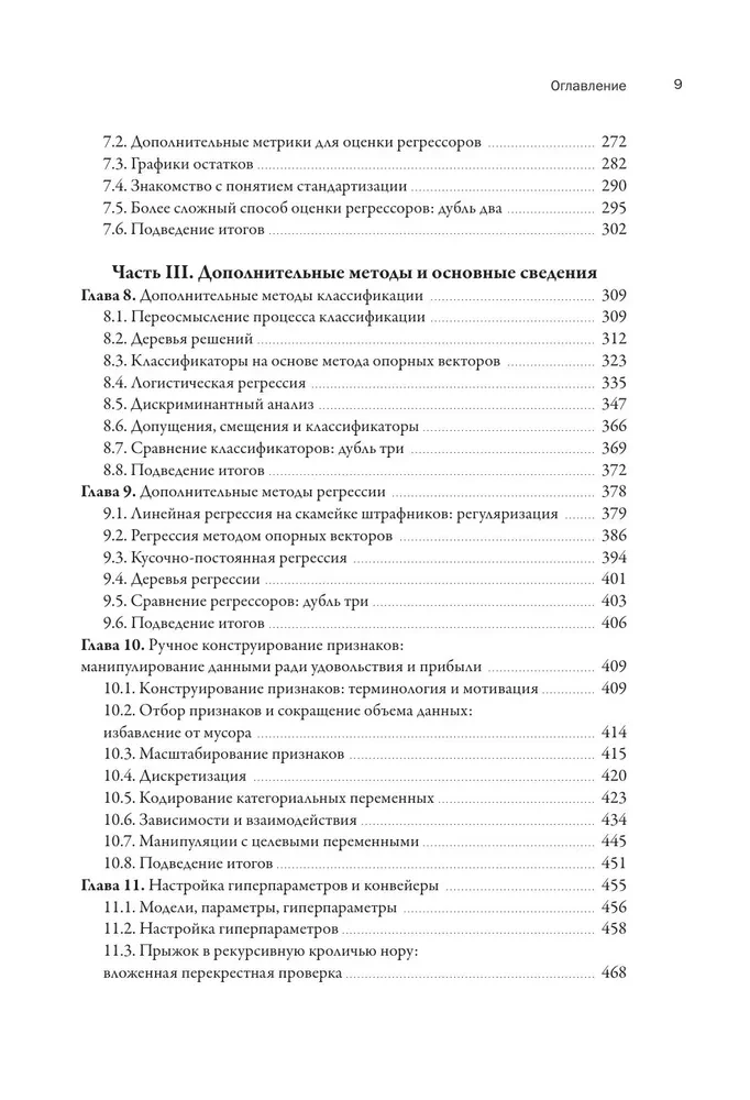 Машинное обучение с помощью Python для всех. Руководство по созданию систем машинного обучения: от основ до мощных инструментов