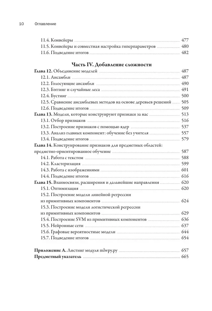 Машинное обучение с помощью Python для всех. Руководство по созданию систем машинного обучения: от основ до мощных инструментов