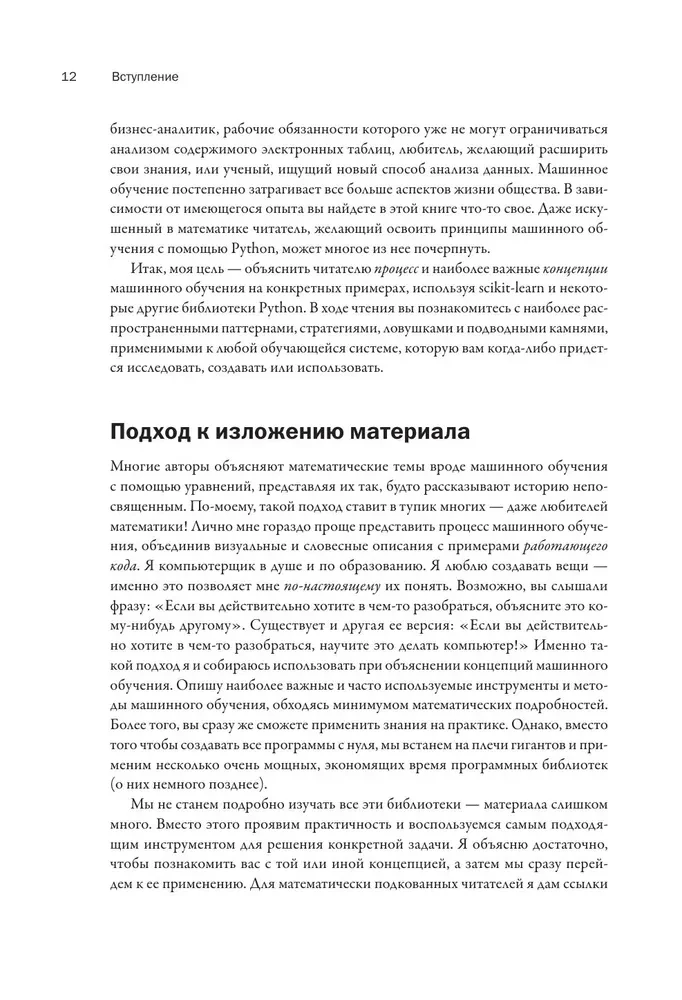Машинное обучение с помощью Python для всех. Руководство по созданию систем машинного обучения: от основ до мощных инструментов