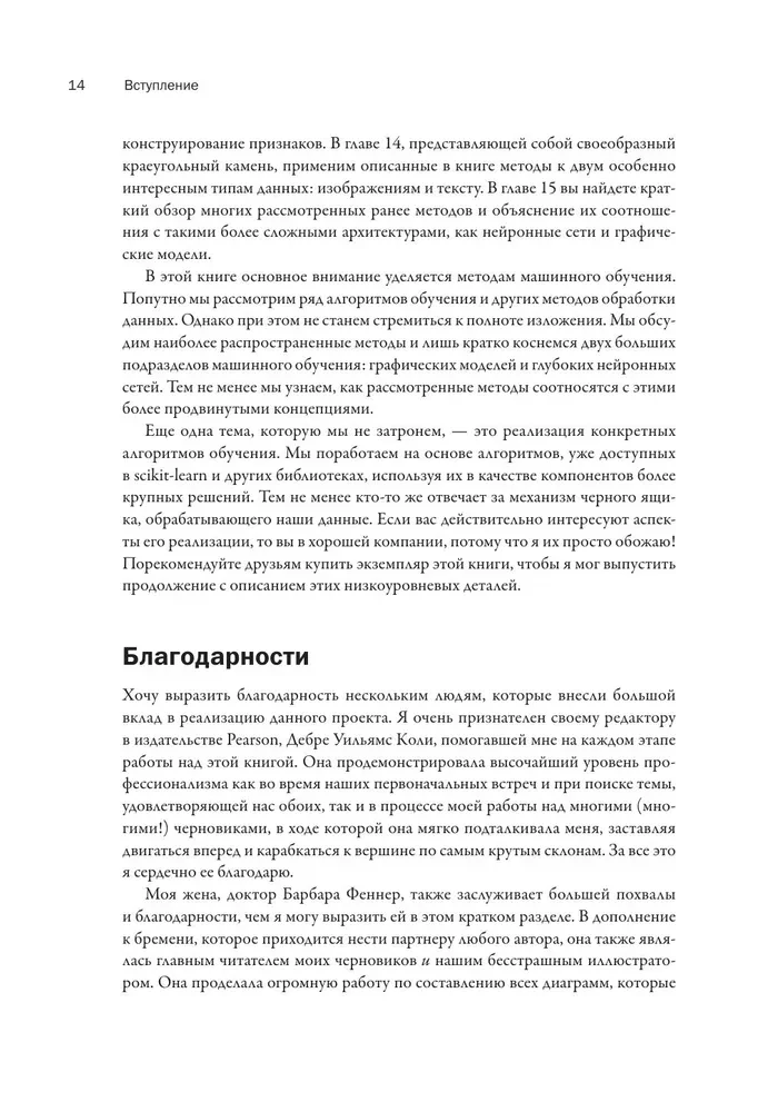 Машинное обучение с помощью Python для всех. Руководство по созданию систем машинного обучения: от основ до мощных инструментов