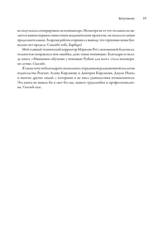 Машинное обучение с помощью Python для всех. Руководство по созданию систем машинного обучения: от основ до мощных инструментов