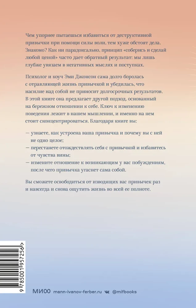 Ты - не твои привычки. Способ избавления от ненужных привычек без усилий
