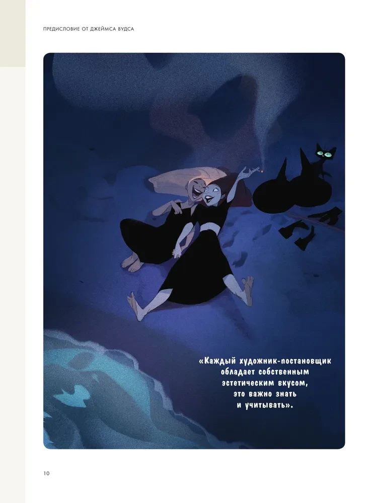 Создание персонажей для анимации, видеоигр и книжной иллюстрации