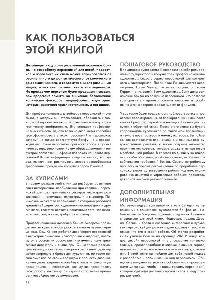 Создание персонажей для анимации, видеоигр и книжной иллюстрации