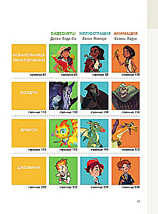 Создание персонажей для анимации, видеоигр и книжной иллюстрации