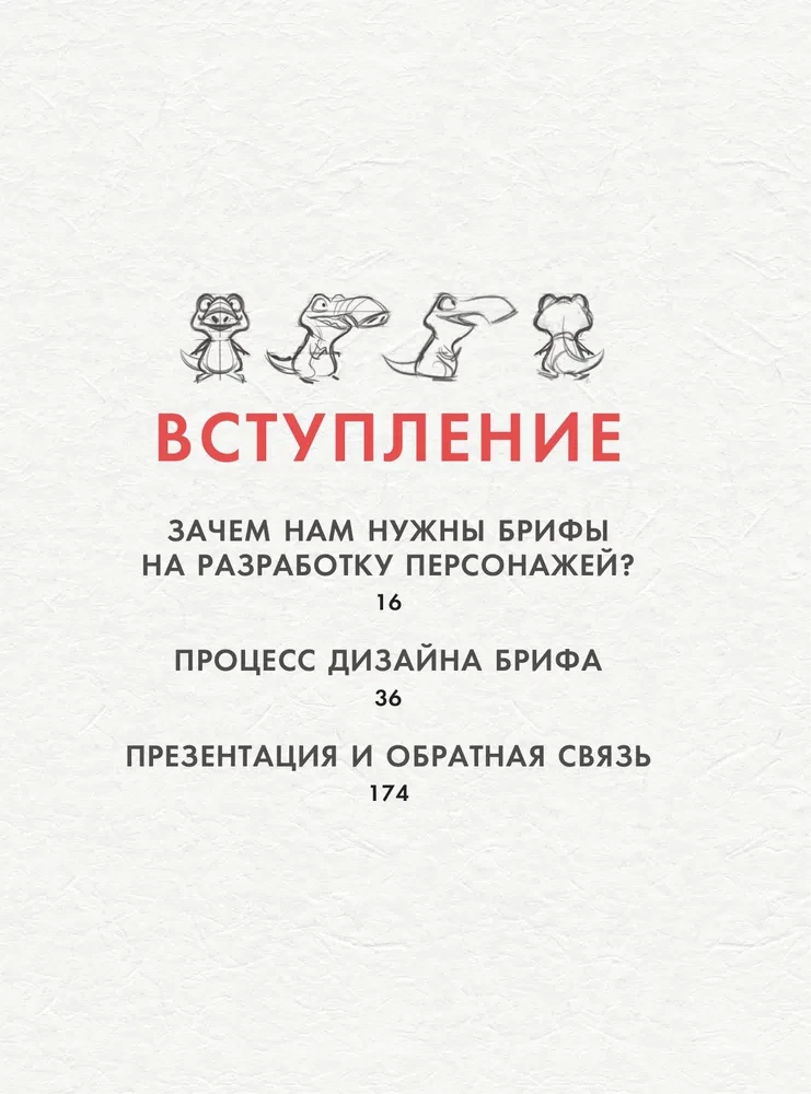 Создание персонажей для анимации, видеоигр и книжной иллюстрации