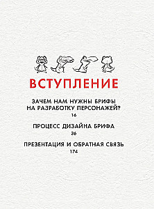 Создание персонажей для анимации, видеоигр и книжной иллюстрации