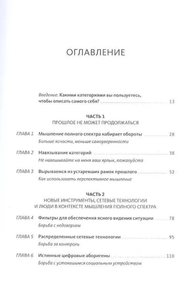 Управляя компаниями будущего. Мышление полного спектра для развития бизнеса