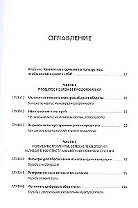 Управляя компаниями будущего. Мышление полного спектра для развития бизнеса