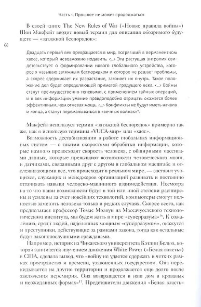Управляя компаниями будущего. Мышление полного спектра для развития бизнеса