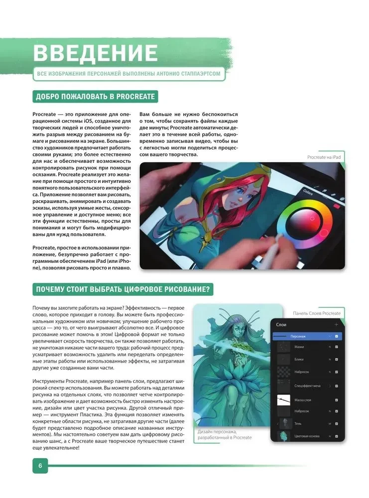 Personāžu veidošana Procreate. Pilnīgs ceļvedis iesācējiem digitālajiem māksliniekiem