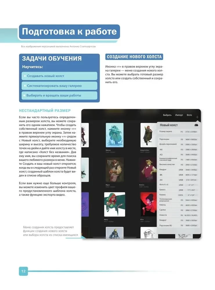 Personāžu veidošana Procreate. Pilnīgs ceļvedis iesācējiem digitālajiem māksliniekiem