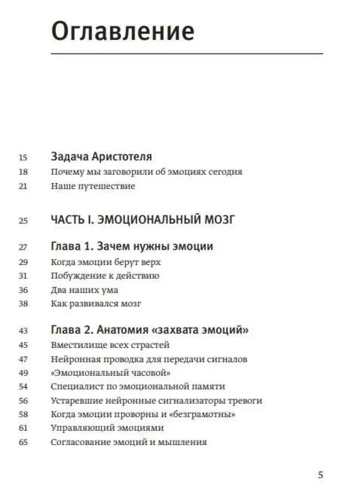 Emocionālais intelekts. Kāpēc tas var nozīmēt vairāk nekā IQ