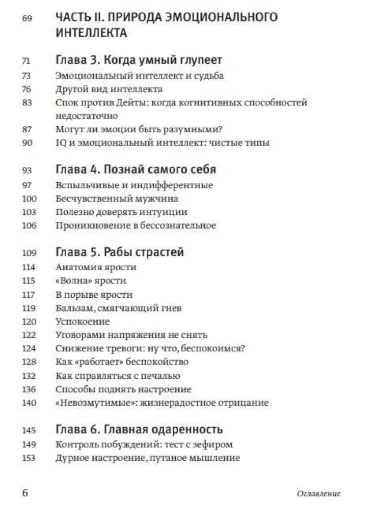 Emocionālais intelekts. Kāpēc tas var nozīmēt vairāk nekā IQ