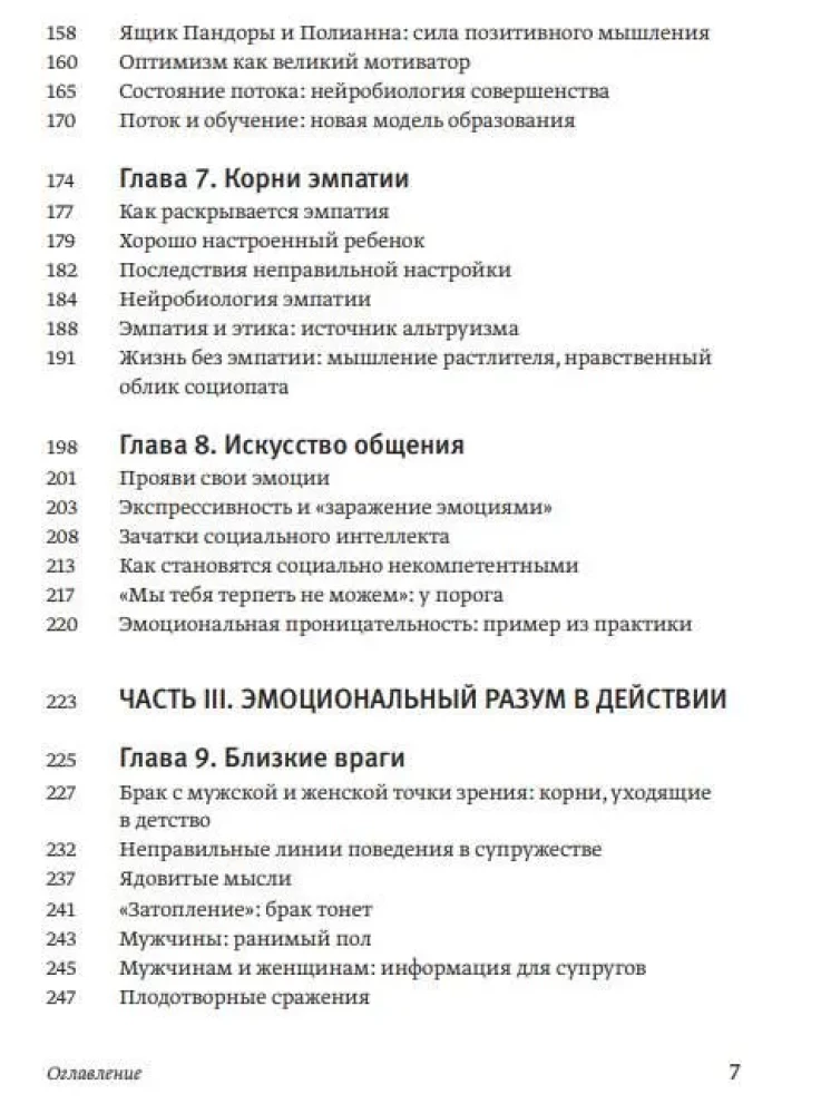 Emocionālais intelekts. Kāpēc tas var nozīmēt vairāk nekā IQ