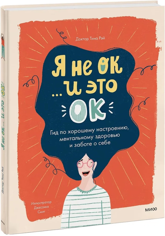 Es neesmu OK, un tas ir OK. Ceļvedis labam noskaņojumam