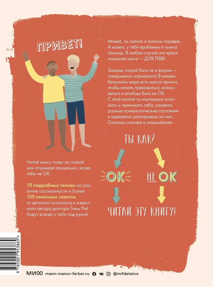 Es neesmu OK, un tas ir OK. Ceļvedis labam noskaņojumam