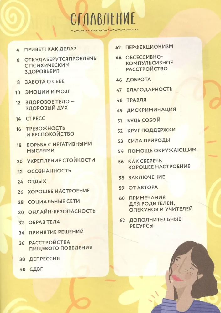 Es neesmu OK, un tas ir OK. Ceļvedis labam noskaņojumam