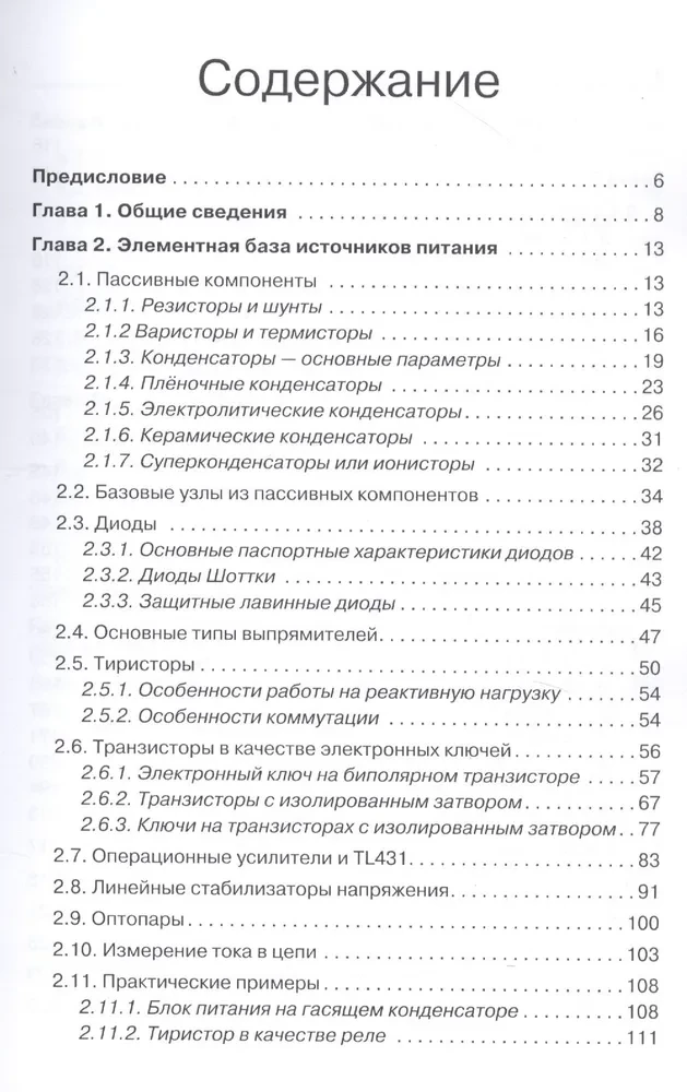 Impulsu barošanas avoti. Elementu bāze, arhitektūra un remonts