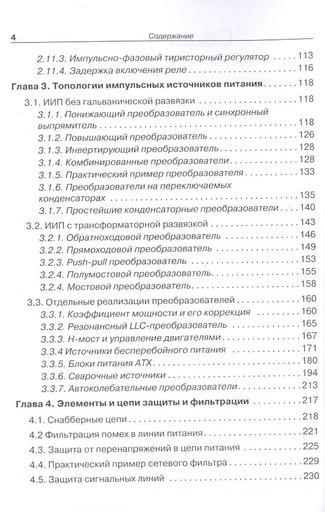 Impulsu barošanas avoti. Elementu bāze, arhitektūra un remonts
