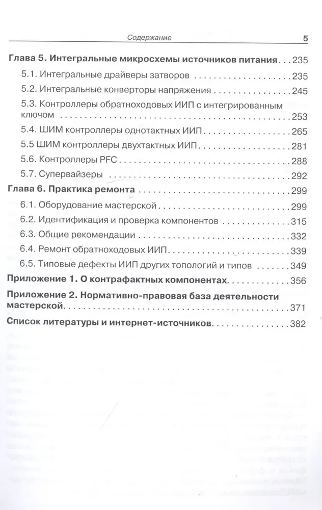 Impulsu barošanas avoti. Elementu bāze, arhitektūra un remonts