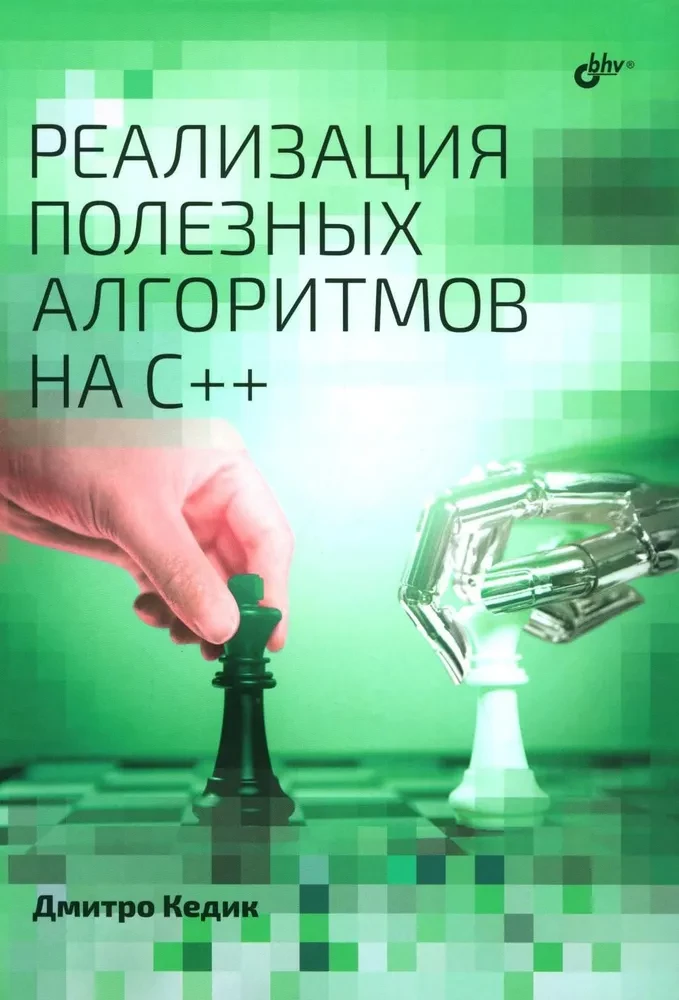 Realizācija noderīgiem algoritmiem C++