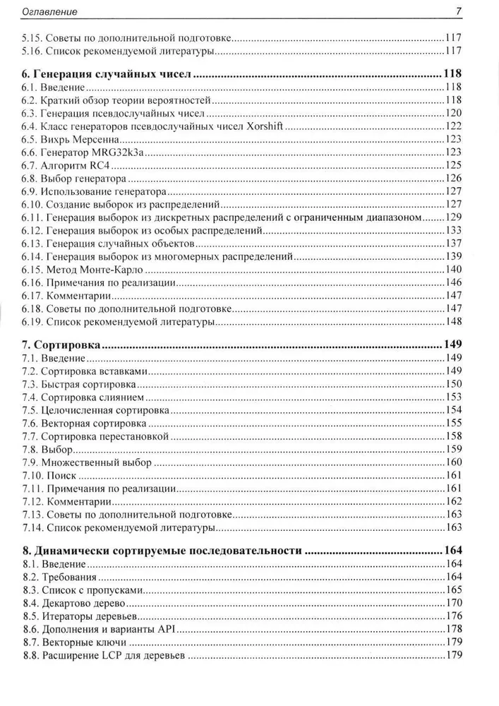 Realizācija noderīgiem algoritmiem C++