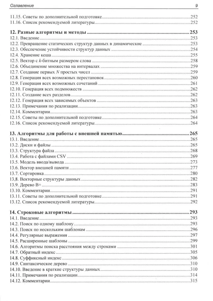 Realizācija noderīgiem algoritmiem C++