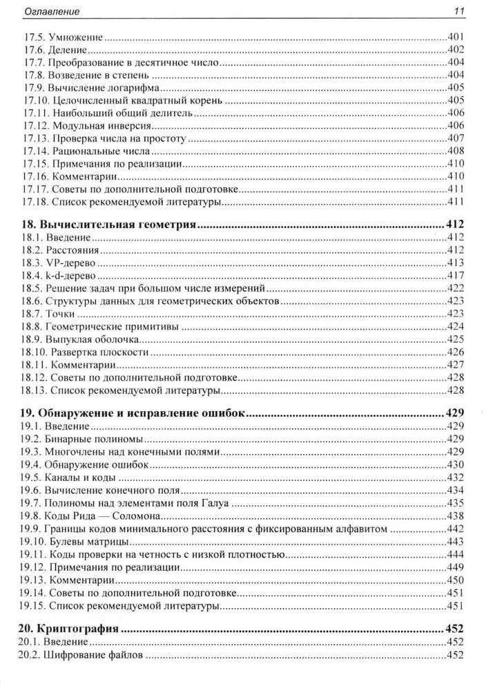 Realizācija noderīgiem algoritmiem C++