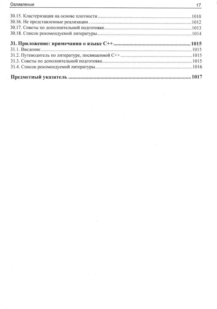 Realizācija noderīgiem algoritmiem C++