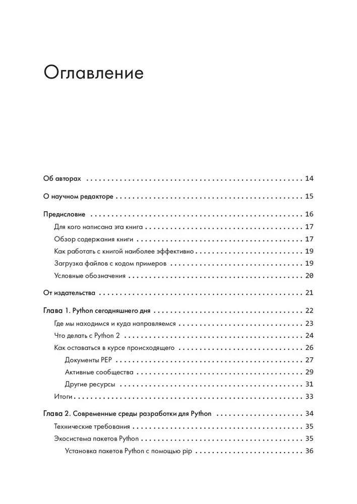 Python. Labākās prakses un rīki