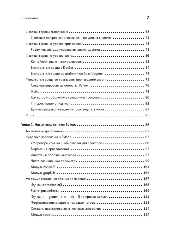 Python. Labākās prakses un rīki