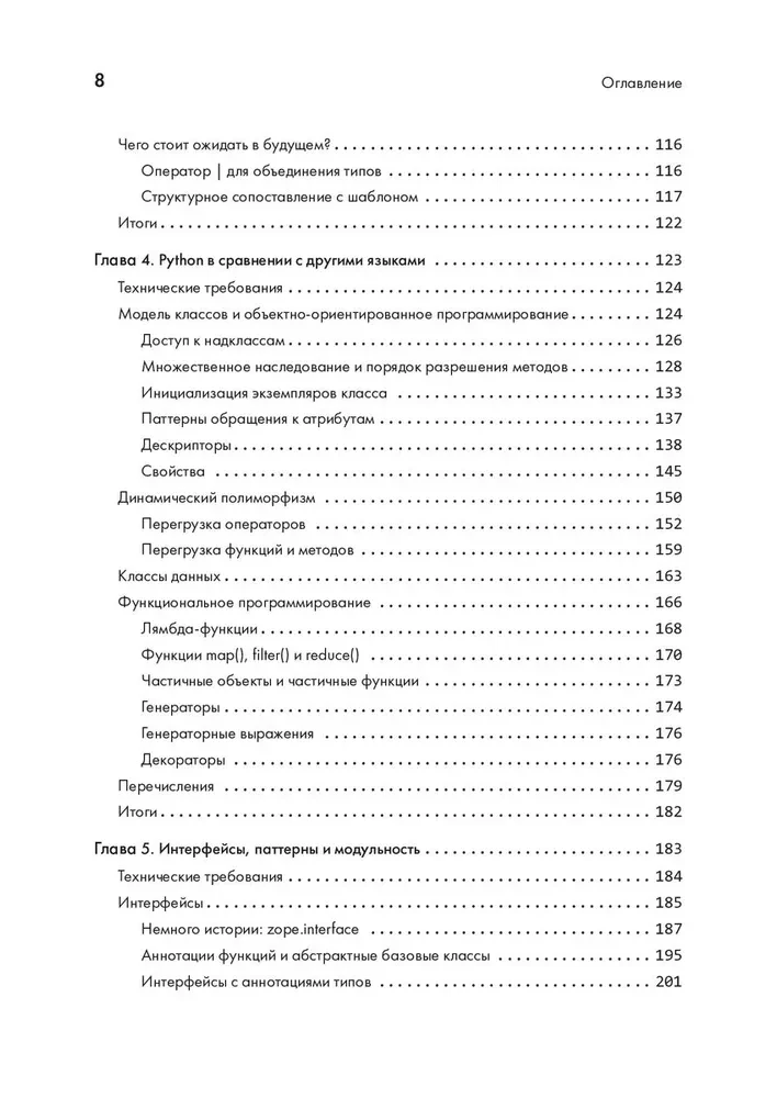 Python. Labākās prakses un rīki