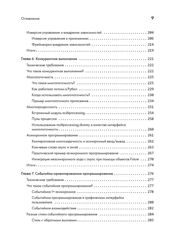 Python. Labākās prakses un rīki