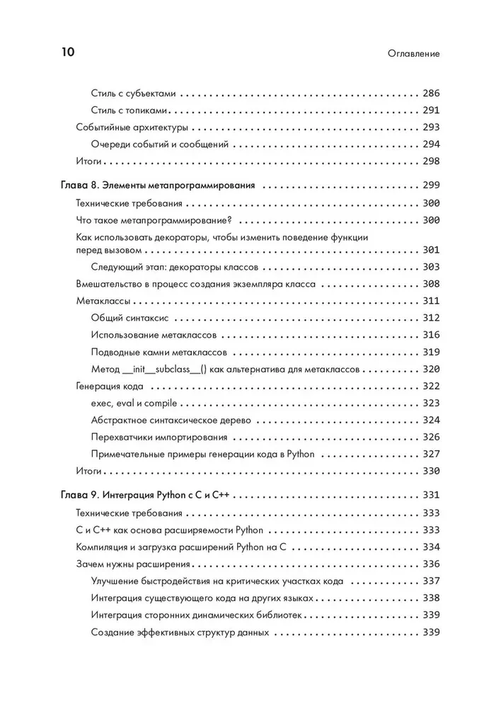 Python. Labākās prakses un rīki