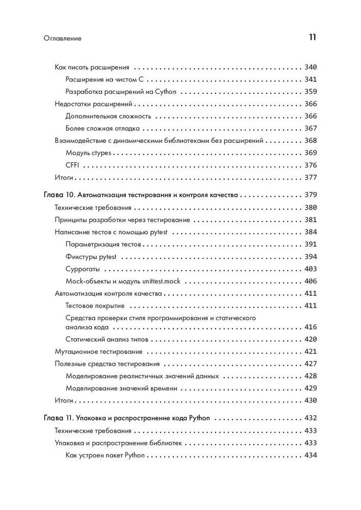 Python. Labākās prakses un rīki