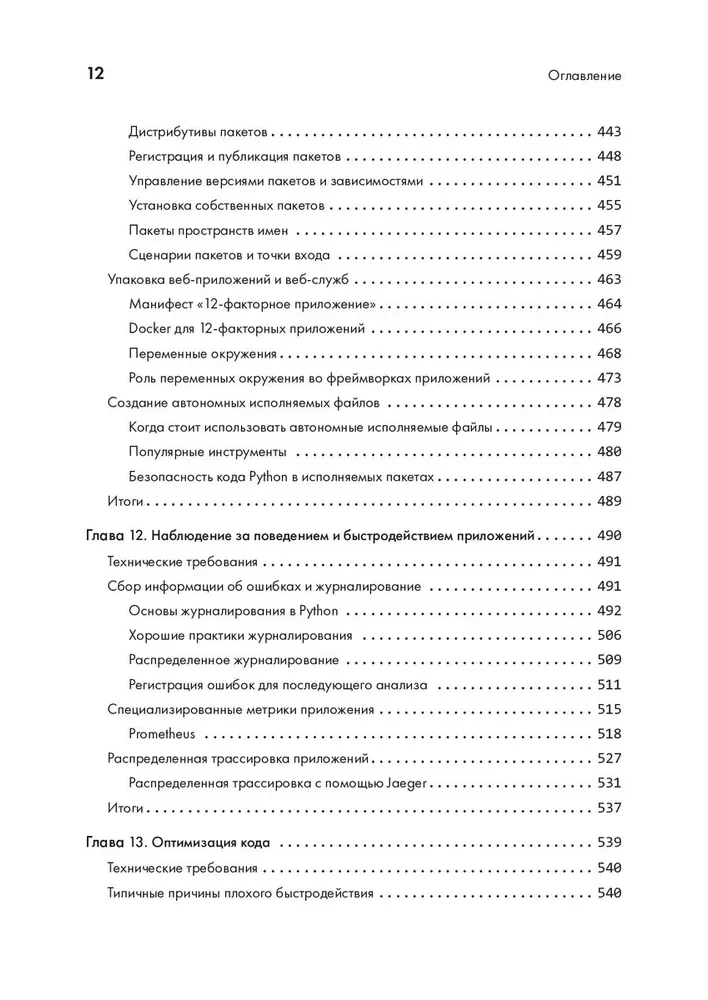 Python. Labākās prakses un rīki