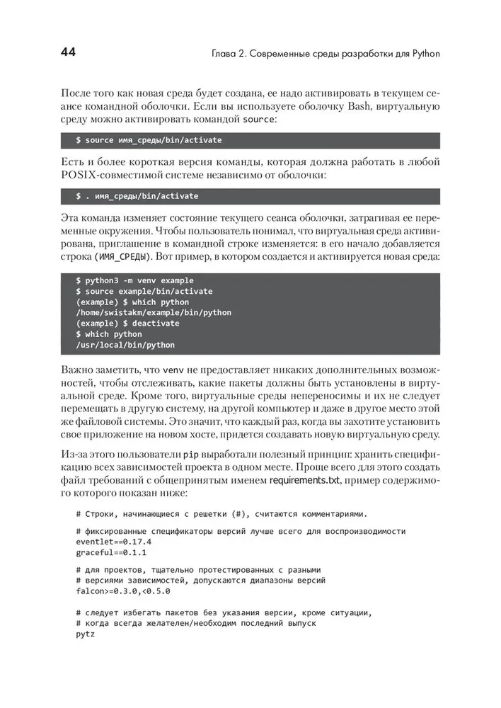 Python. Labākās prakses un rīki