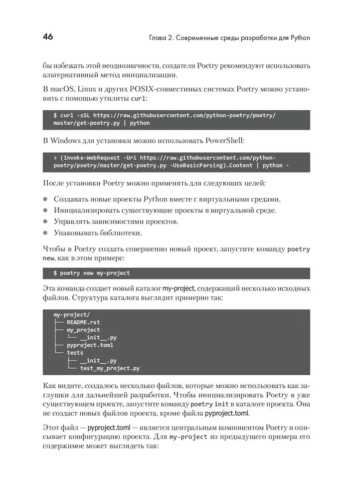 Python. Labākās prakses un rīki
